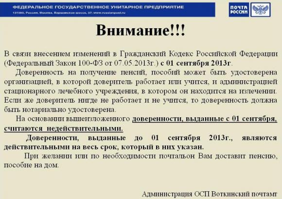 Доверенность на пенсию образец